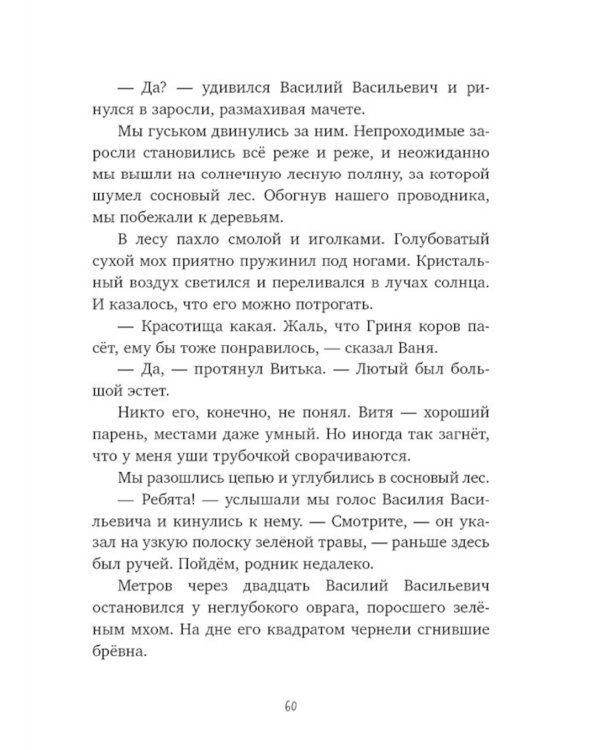 Тайна Гусиных Лапок