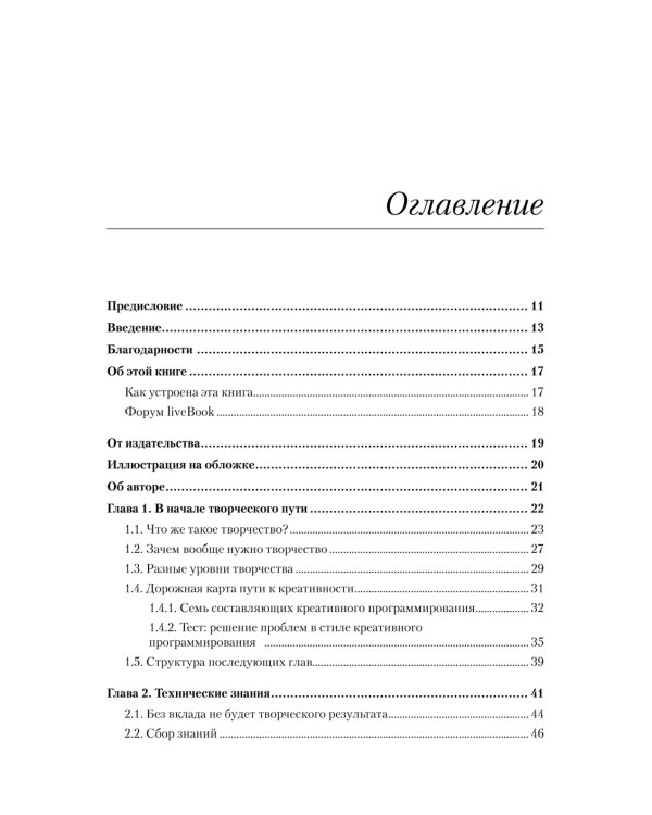 Креативный программист