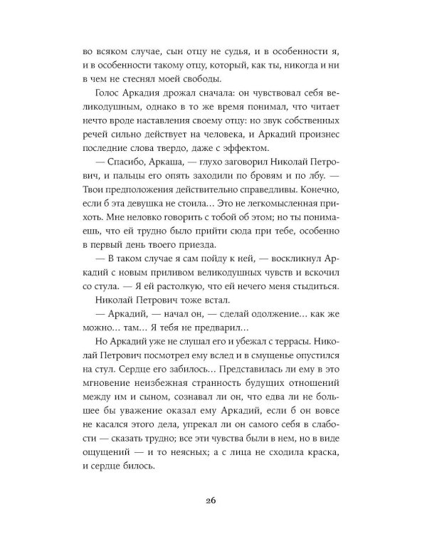 Отцы и дети