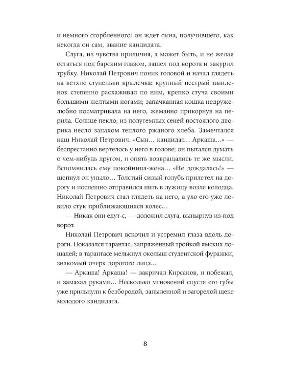 Отцы и дети