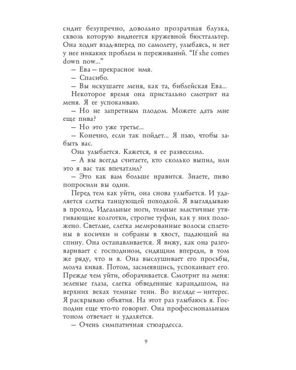 Три метра над небом: Я тебя хочу: роман