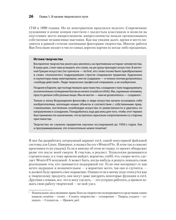 Креативный программист