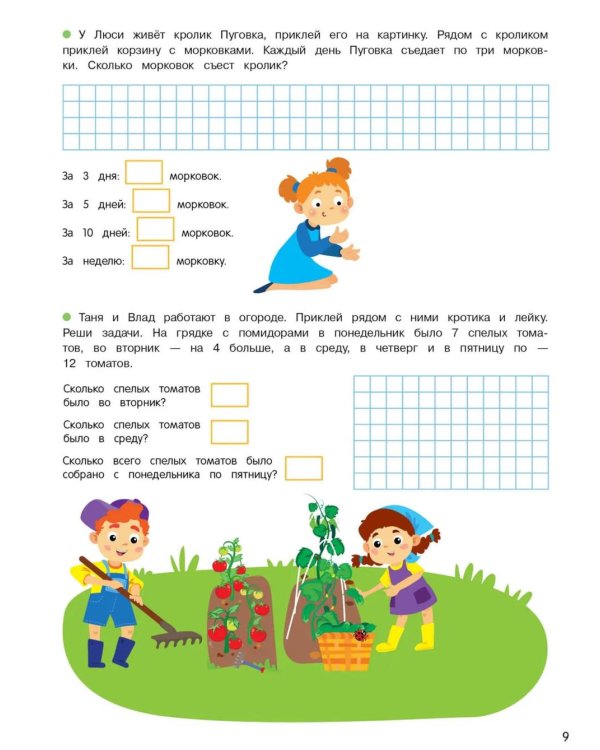 Простые задачки: задания и наклейки