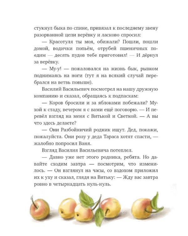 Тайна Гусиных Лапок