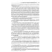 Арбитражный процесс. Особенная часть: Учебник