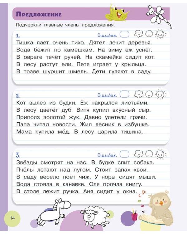 Дополнительное изображение книги «Русский язык. 1-2 класс»
