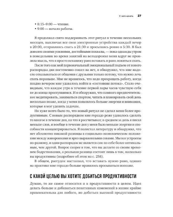 Мой продуктивный год: Как я проверил самые известные методики личной эффективности на себе