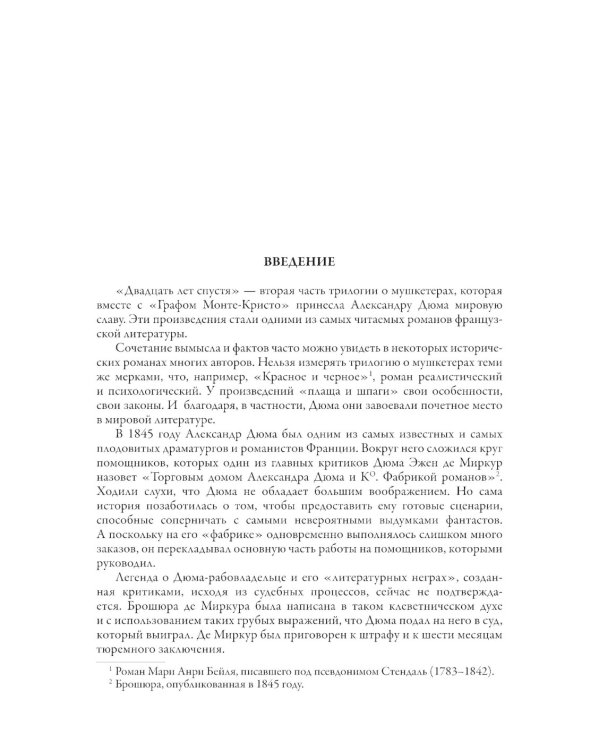 Двадцать лет спустя