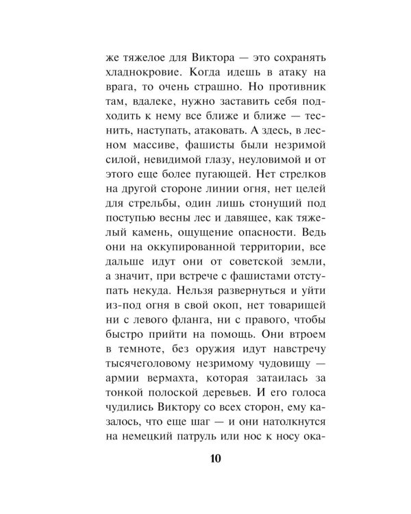 Их было десять