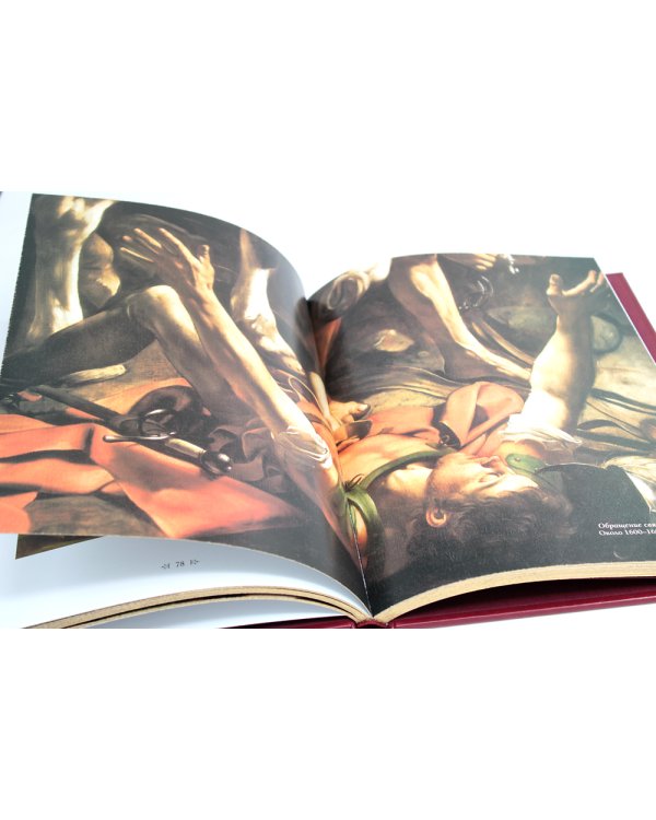 Караваджо. Великие полотна (кожа, золот.тиснен.)