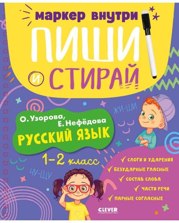 Дополнительное изображение книги «Русский язык. 1-2 класс»
