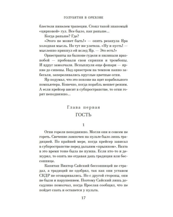 Дополнительное изображение книги «Голубятня на желтой поляне: роман-трилогия»