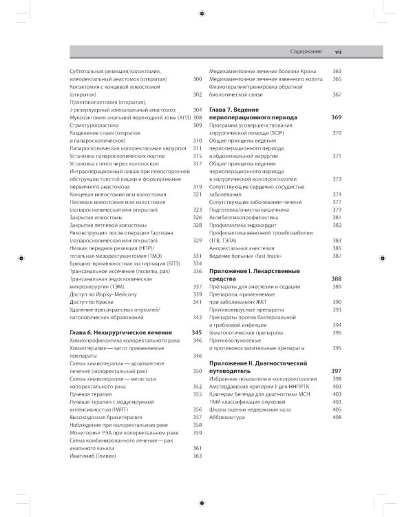 Колоректальная хирургия