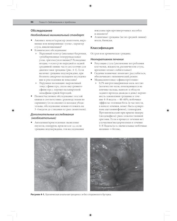 Колоректальная хирургия