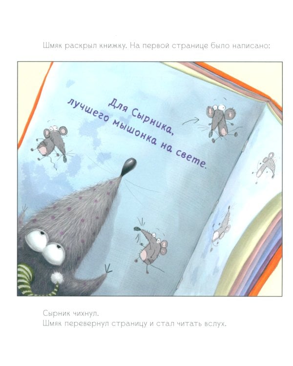 Шмяк говорит спасибо. Книжка с наклейками