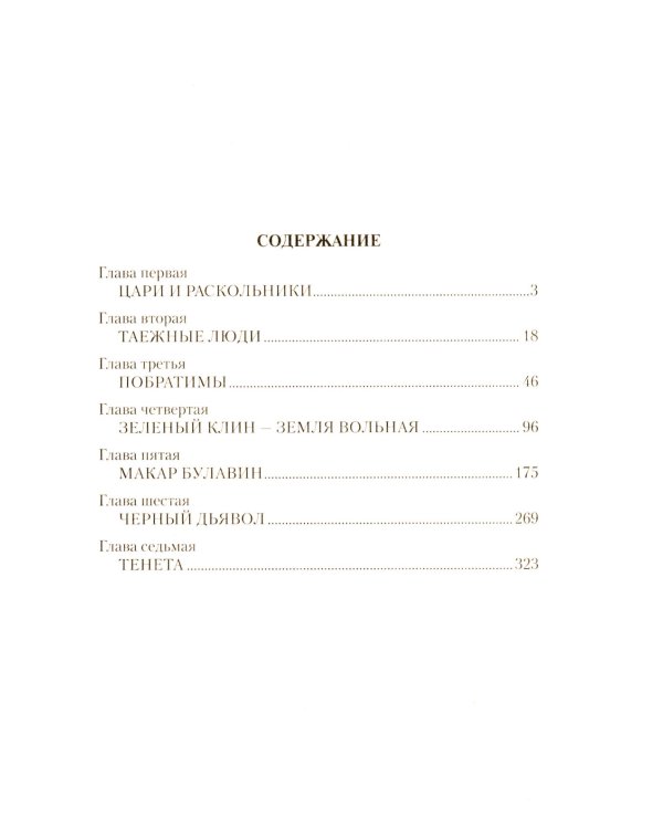 Дикие пчелы: роман