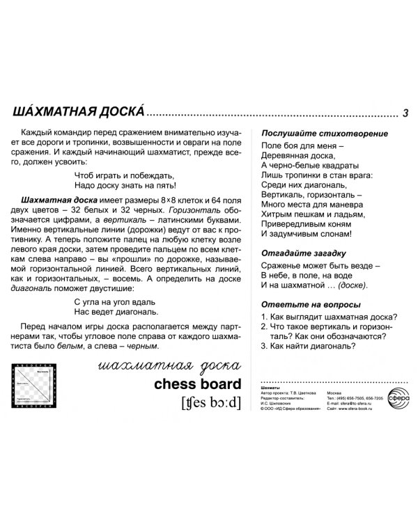 Демонстрационные картинки. Шахматы: 16 демонстрационных картинок с текстом