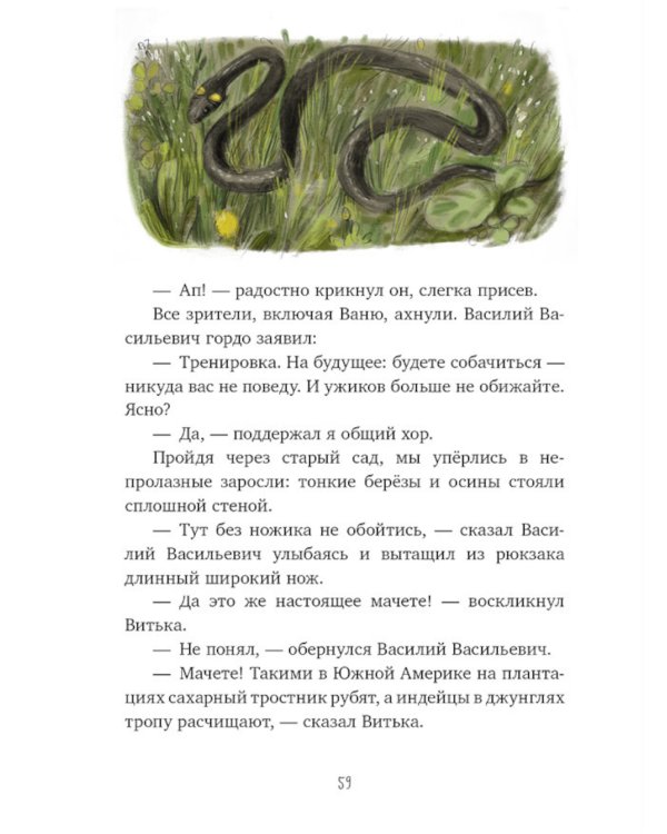 Тайна Гусиных Лапок