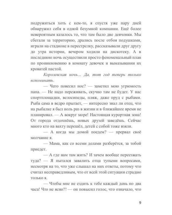 Мой Хьюстон