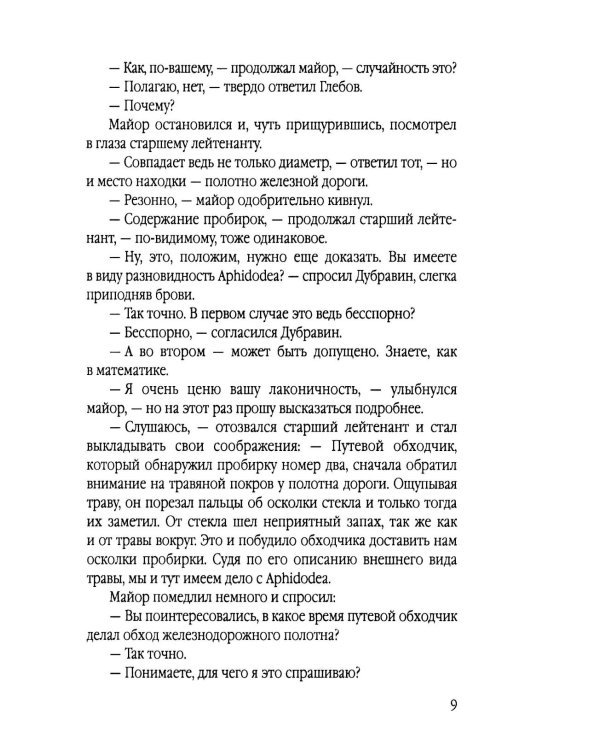 Просчет мистера Бергоффа