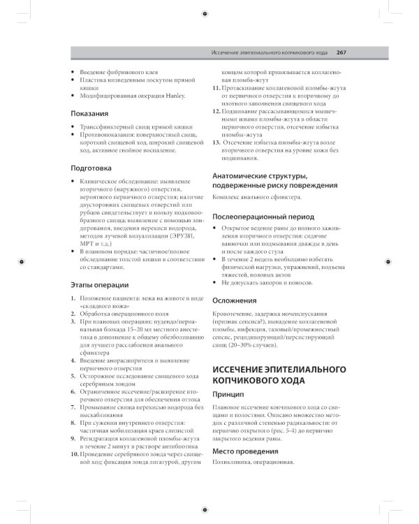 Колоректальная хирургия