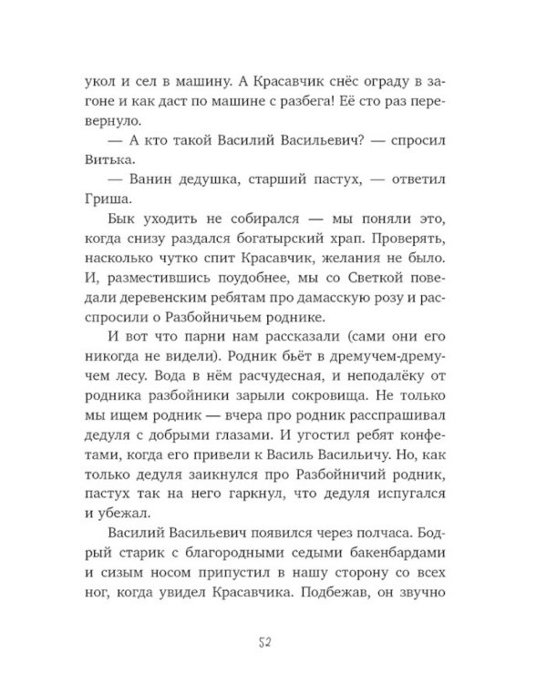 Тайна Гусиных Лапок