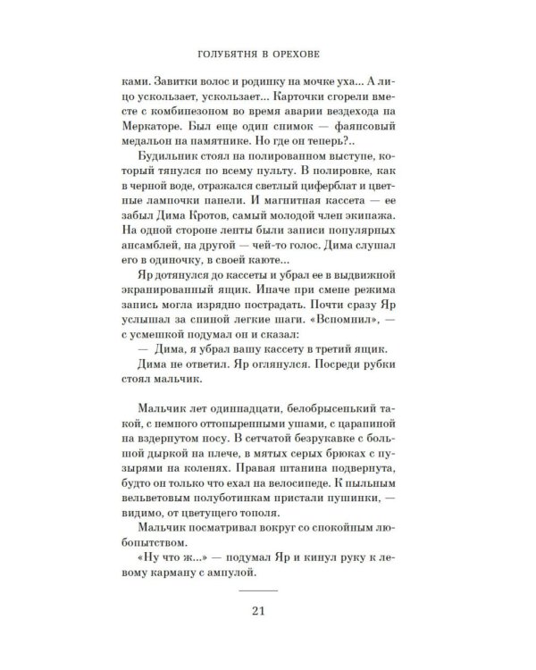 Дополнительное изображение книги «Голубятня на желтой поляне: роман-трилогия»