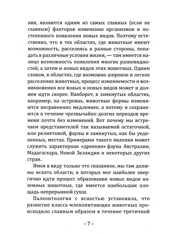 Прародина человечества