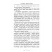 Введение в знахарство. Лечение средствами растительного, животного и минерального происхождения