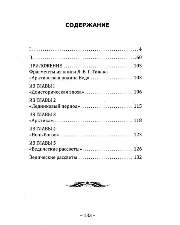 Прародина человечества