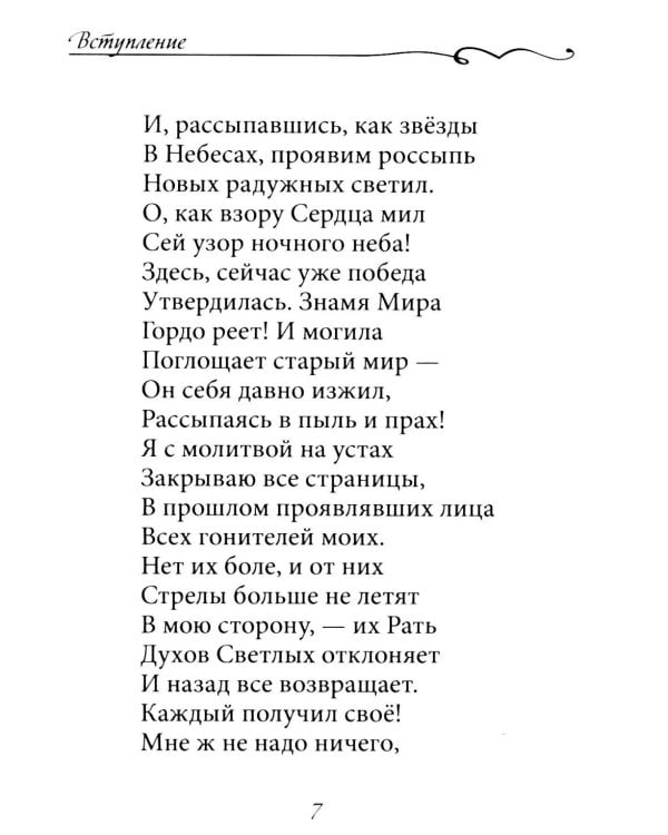 Зов обнаженного сердца. Мужское и Женское Начало