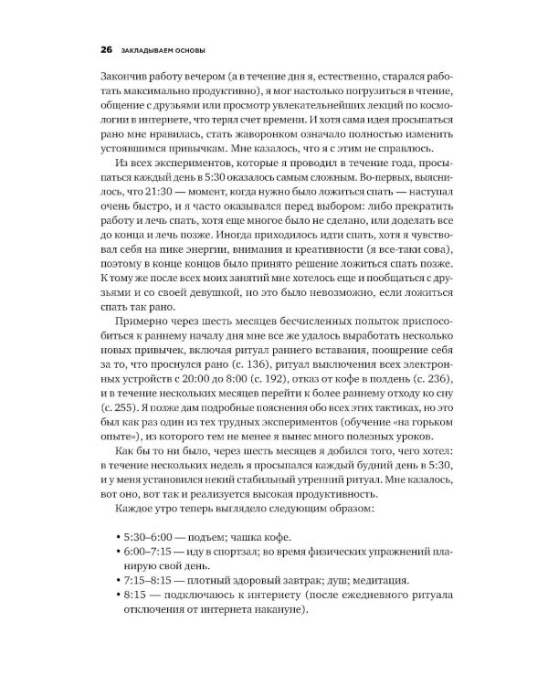 Мой продуктивный год: Как я проверил самые известные методики личной эффективности на себе