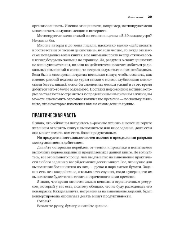 Мой продуктивный год: Как я проверил самые известные методики личной эффективности на себе