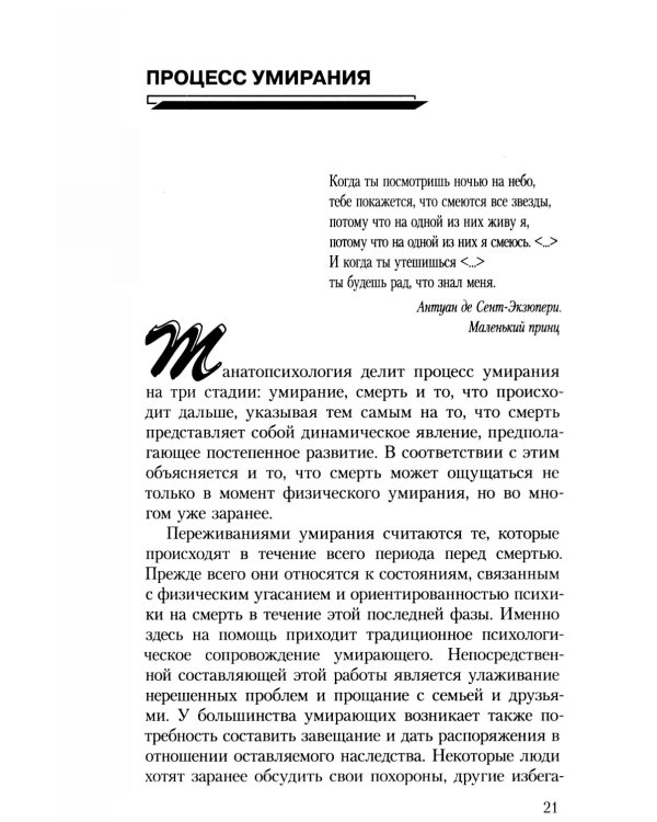 Мост между жизнью и смертью, или Как общаться с умершими