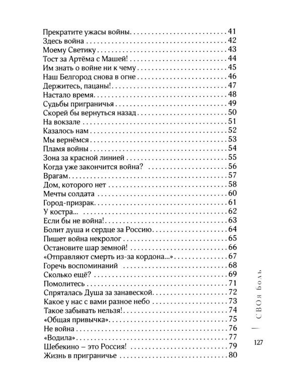 Дополнительное изображение книги «СВОя боль: стихотворения»