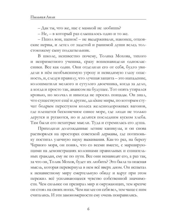 Пыльная Лили. Кн. 2