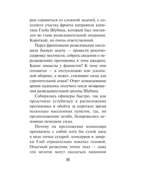 Их было десять