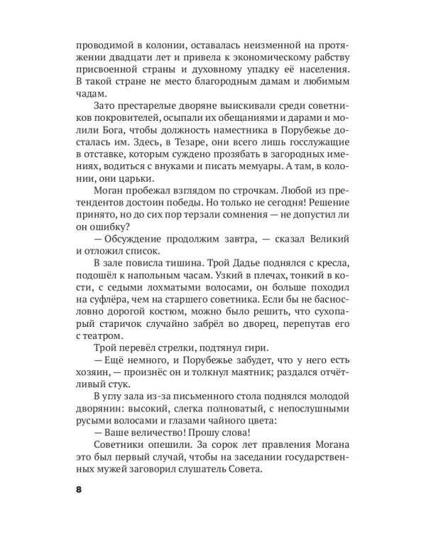 Трон Знания. Кн. 1