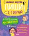 Обложка книги «Русский язык. 1-2 класс» — Узорова Ольга Васильевна, ISBN 9785002117758