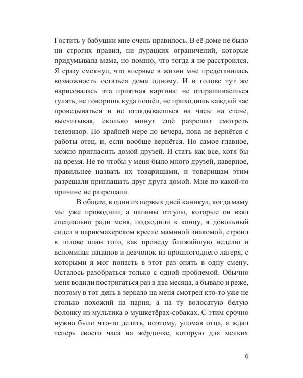Мой Хьюстон