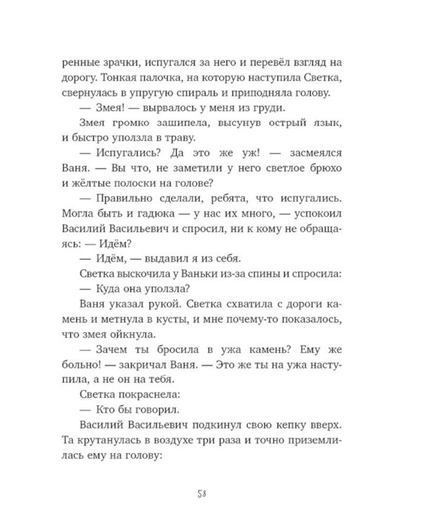 Тайна Гусиных Лапок