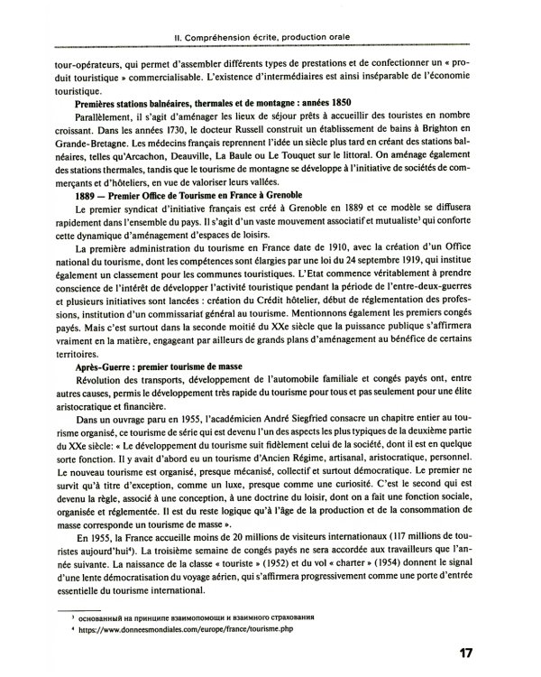 Французский язык. Индустрия туризма и гостеприимства: Учебник = Le francais professionnel. L’industrie du tourisme et de l'accueil (B2-C1)