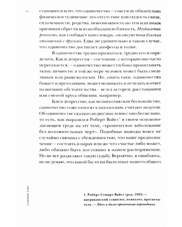 Одинокий город. Упражнения в искусстве одиночества