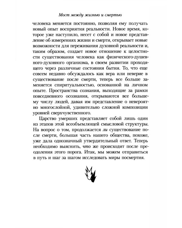 Мост между жизнью и смертью, или Как общаться с умершими