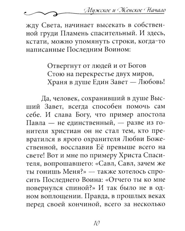 Зов обнаженного сердца. Мужское и Женское Начало