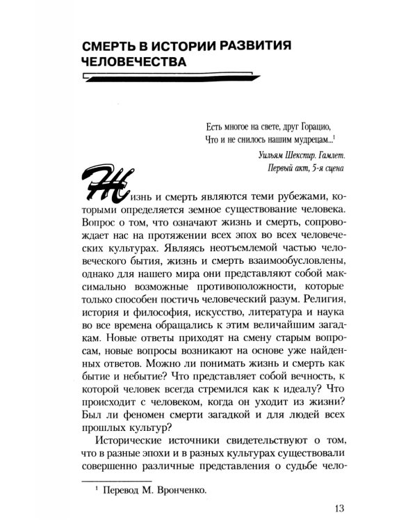 Мост между жизнью и смертью, или Как общаться с умершими