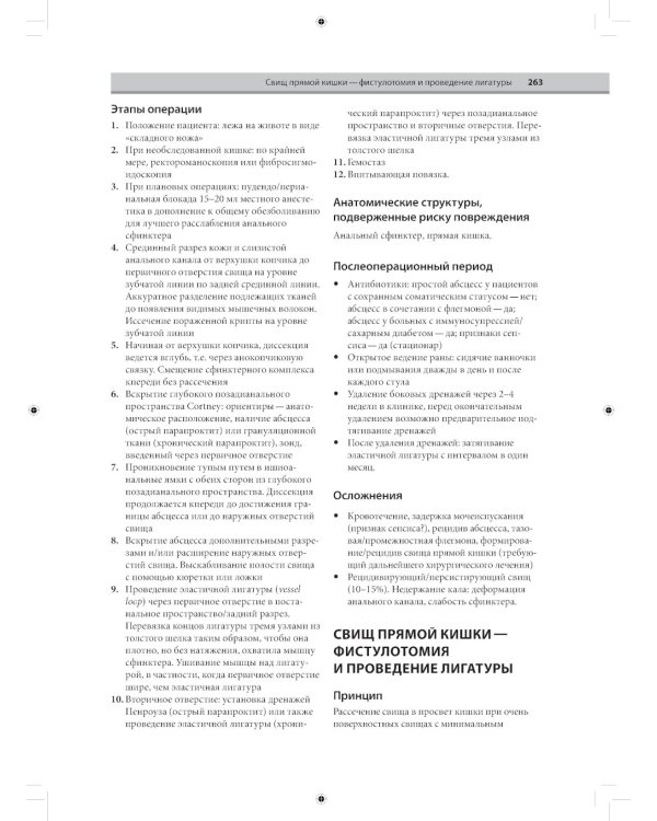 Колоректальная хирургия