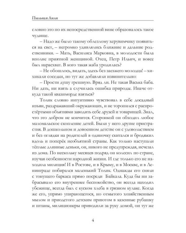 Пыльная Лили. Кн. 2
