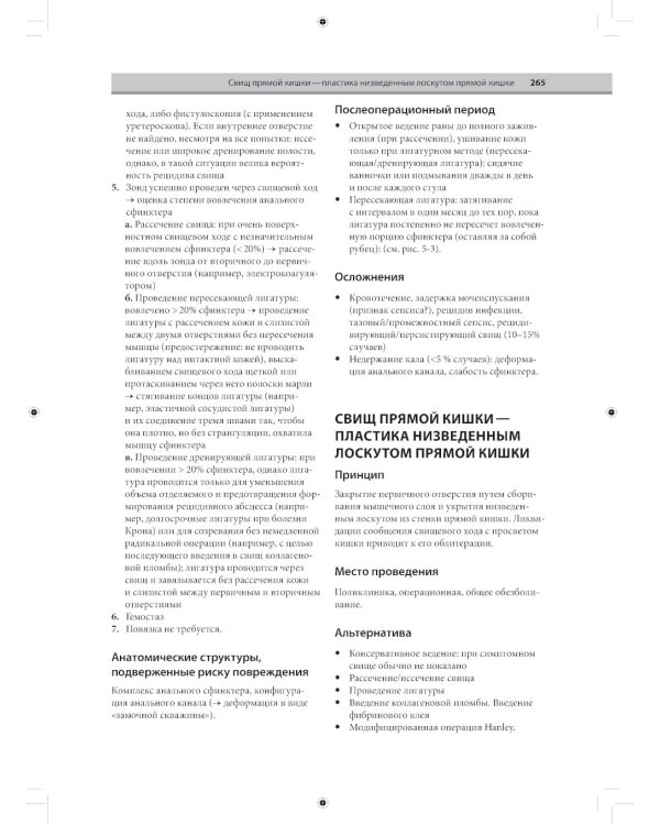 Колоректальная хирургия