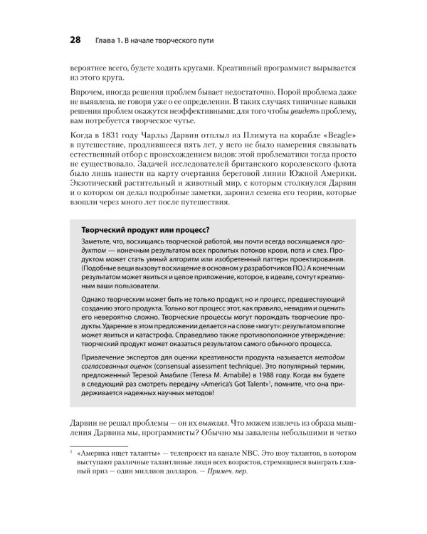 Креативный программист
